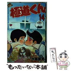 【中古】 極道くん ５/スコラ/水島新司 中古】 極道くん 5/スコラ/水島新司 楽天市場】水島新司 極道の通販