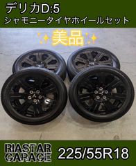 デリカミニ 純正アルミホイールタイヤ 4本セット 美品❗ 送料込