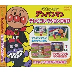 それいけ ! アンパンマン テレビコレクション 完全生産限定DVD VPBP-6815
