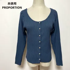 未使用 タグ付き PROPORTION プロポーション リブ編み カーディガン