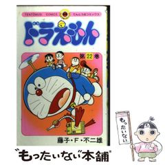 初版】ドラえもん 第25巻 藤子不二雄 てんとう虫コミックス - メルカリ