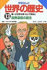 学研まんが世界の歴史 (第13巻)