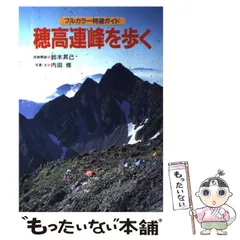 2024年最新】穂高連峰の人気アイテム - メルカリ