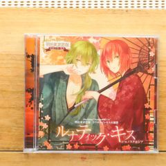明治東亰恋伽主題歌「ルナティック・キス」（アニメイト限定盤DVD同封 