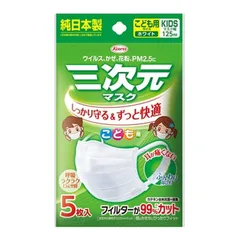 訳あり 7個セット 三次元マスク こども用 ホワイト(5枚入) ×7個セット【北海道/沖縄/離島発送不可】のサムネイル