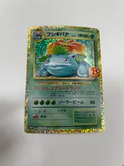 カメックス　フシギバナ 25th 2025年最新】フシギバナ25thの人気アイテム - メルカリ