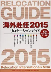 2024年最新】海外赴任ガイドの人気アイテム - メルカリ