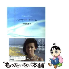 2024年最新】田村英里子 カレンダーの人気アイテム - メルカリ