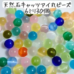 天然石キャッツアイ丸ビーズ 猫目石 ６ミリ カラフル パワーストーン まとめ売り アクセサリーづくり ハンドメイドパーツ クラフト 手芸 工作 材料 お守り 数珠 ブレスレット キーホルダー バッグチャーム 青 ピンク 緑 白 ブルー グリーン 黄色