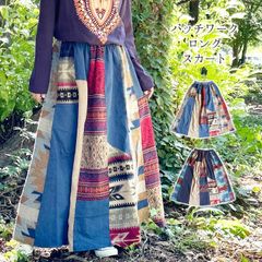 スカート 起毛 ロングスカート エスニック ファッション レディース オルテガ デニム パッチワーク