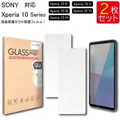 液晶保護ガラスフィルム 2枚セット Sony Xperia 10 II SOV43 SO-41A Xperia 10 III SO-52B SOG04 Xperia 10 IV SO-52C SOG07 Xperia 10 V Xperia 10 VI