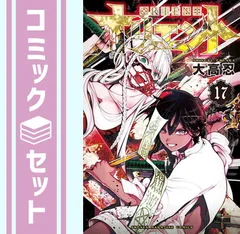 2024年最新】１～１７巻の人気アイテム - メルカリ
