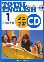 【中古】その他CD TOTAL ENGLISH New Edition 1 完全準拠 ミニ学習CD