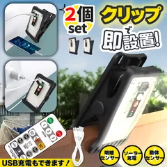 ソーラーライト クリップ 2個セット センサーライト ガーデンライト セットあります USB充電 防犯灯 1500mAh 蓄電池 ガーデンライト アウトドア ソーラー 暗闇センサー 動体センサー人感 照明 IP65 リモコン 太陽光 70L