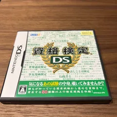 【61】Nintendo DSソフト 資格検定 ゲーム