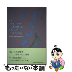 2024年最新】悪の華 ボードレールの人気アイテム - メルカリ