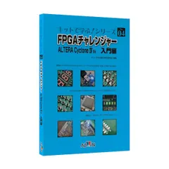 【美品】FPGAと入門キット 2025年最新】fpga 入門 キットの人気アイテム - メルカリ