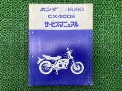 希少！】ホンダ CBX400F NC07 サービスマニュアル - メルカリ