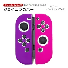 2025年最新】switch joy-con 紫の人気アイテム - メルカリ