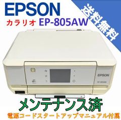 （中古）エプソン EPSON インクジェット複合機 Colorio EP-805AW　ホワイト（美品）