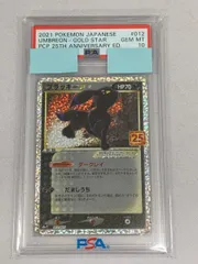 【PSA10】 ポケモンカード 25周年 プロモ ブラッキー P 3枚セット 3連番⭐︎ブラッキー 25th PSA10 ポケモンカード 25周年 プロモ
