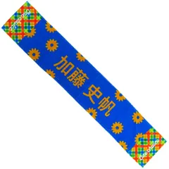 2026年最新】加藤史帆 タオルの人気アイテム - メルカリ