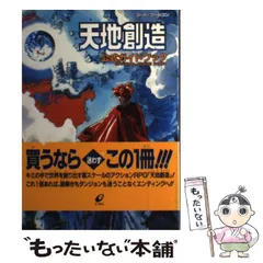 2024年最新】天地創造公式ガイドブックの人気アイテム - メルカリ