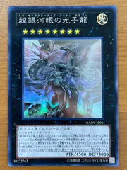 状態A 超銀河眼の光子龍 ネオ・ギャラクシーアイズ・フォトン・ドラゴン HR ホロ GAOV-JP041 遊戯王