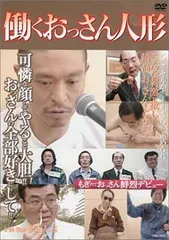 2024年最新】働くおっさん人形の人気アイテム - メルカリ