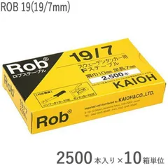 ラピットタッカー ステープル はり ファインライン ROB 19(19/7mm) 2500本入り×10箱単位 ガンタッカー ハンマータッカー ラピット社 ステップル ルーフィング 透湿シート 防水シート シート 工具　屋根工事 壁工事 下地工事 建築 DIY