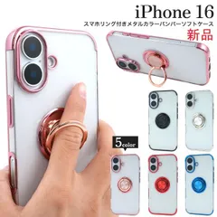 新品■iPhone16/iPhone 16用スマホリング付きメタルカラーバンパーソフトクリアスマホケース・iphone16 iphone 16  Apple moac