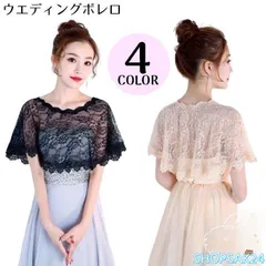 ウエディングボレロ レディース 総レース ドレス用ショール ブライダルケープ 結婚式 パーティー 二次会 同窓会 夏 フォーマル673