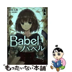 2024年最新】Babel 古宮九時の人気アイテム - メルカリ