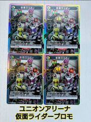 【4枚セット】ユニアリ 仮面ライダー 特別交流会プロモ