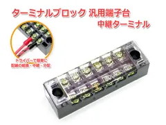 送料無料/ 6P ターミナルブロック 汎用端子台・中継ターミナル