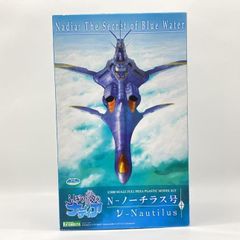(未使用･未開封品)　ふしぎの海のナディア ノーチラス号 sdt40b8 中古】 開封） KP314 ふしぎの海のナディア N‐ノーチラス