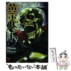 超希少 Golden Bat 黄金バット 笑い袋 全3種セット 未開封 2025年最新】黄金バットの人気アイテム - メルカリ