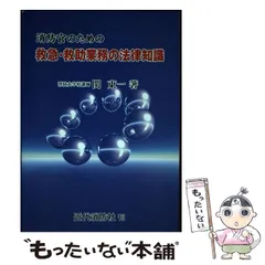 実例に学ぶ消防法令解釈の基礎 関 東一 Amazon.co.jp: 関 東一: 本、バイオグラフィー、最新アップデート
