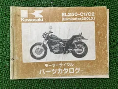 2025年最新】カワサキ エリミネーター250サービスマニュアルの