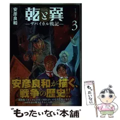 乾と巽―ザバイカル戦記―（4）｜講談社マンガIPサーチ by C-station