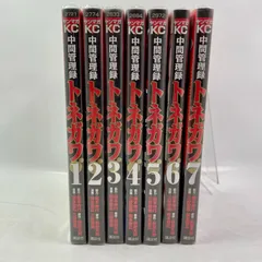 2025年最新】中間管理録トネガワの人気アイテム - メルカリ