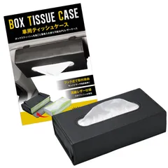 【ディーラー推奨】車用 ティッシュケース カー用品 便利グッズ 車内 【人気のPUレザーで箱ごと入るティッシュカバー 簡単にサンバイザー取付】 車 ティッシュ 収納 dp501