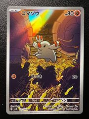 ゴマゾウ AR [SV8 115/106](拡張パック「超電ブレイカー」) 1枚 Phanpy AR [SV8 115/106]("Supercharged Breaker / Super Electric Breaker") 1 card