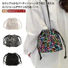 スパンコールバッグ レディース スパンコール バッグ 巾着 巾着バッグ 巾着袋 ショルダー ショルダーバッグ 斜めがけバッグ ミニバッグ 小さめ ミニ おしゃれ オシャレ シルバー 軽量 結婚式 和装#song1452