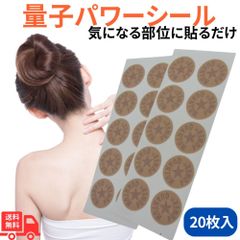 量子パワーシール 1セット20枚入(10枚×2シート)