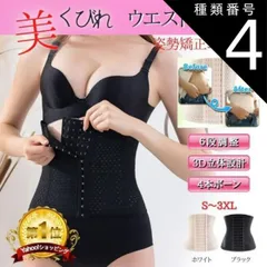 種類4:ブラック/XLサイズ 【新品】    その他 ウエストニッパー コルセット ダイエット  シェイプアップ くびれ 腰痛 ベルト 骨盤 矯正 ベルト ボーン内蔵 ウエスト 引き締め 補正下着 ブラック ベージュ 009 