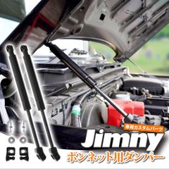 ボンネットダンパー スズキ ジムニー フロントダンパー ボンネットダンパー ブラック スズキ ジムニー JB64 JB74用 JM396