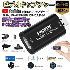 HDMIキャプチャカード HD 1080P ビデオキャプチャ 録画 配信用、HDMI キャプチャー ビデオキャプチャ DSLR ビデオカメラ ミラーレス Xbox 360 One PS4 Wii U Switch HDVC2対応