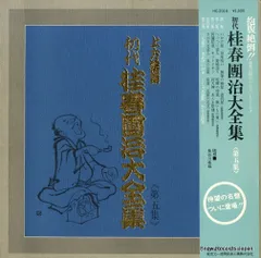 初代 桂春團治大全集 BOX 上方落語 CD Amazon.co.jp: 初代 桂春團治大全集 BOX : 桂春團治(初代): 家電
