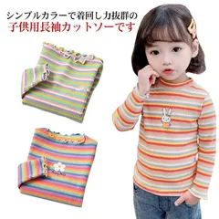 無地 カットソー 送料無料 キッズ ベビー 女の子 Tシャツ 長袖 カラバリ キッズ 長袖tシャツ ロンT ベビー服 子供服 トップス インナー 春 秋 秋服 通園 入園 入学 送料無料 着まわし お#yskma604224
